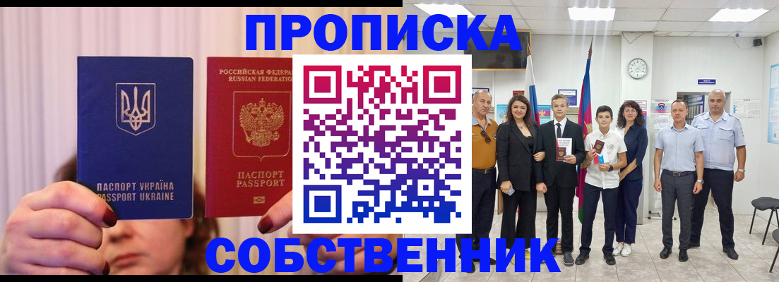 прописка законно в Рудне