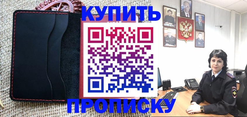 прописка от собственника в Рудне