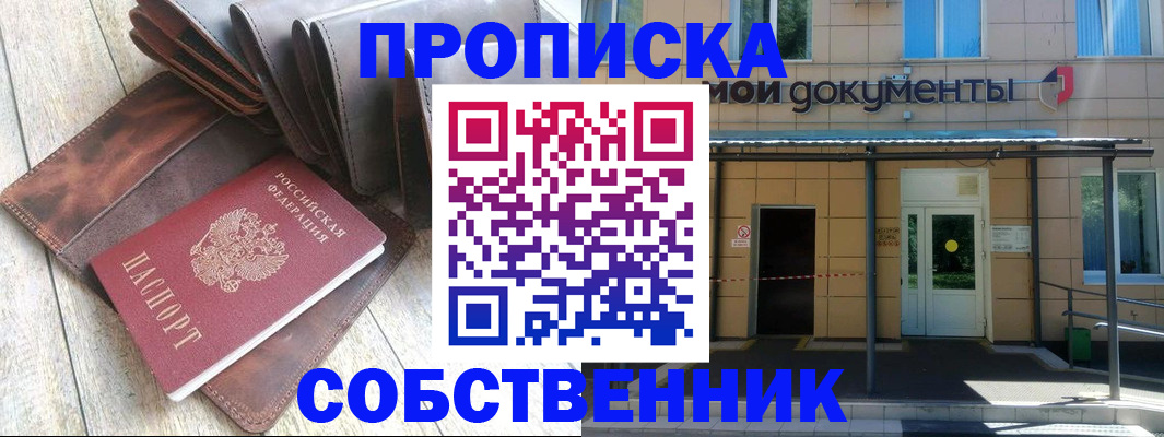прописка штамп в Рудне
