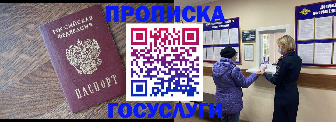 прописка законно в Рудне